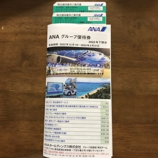 ANA株主優待券セット　値下げしました！