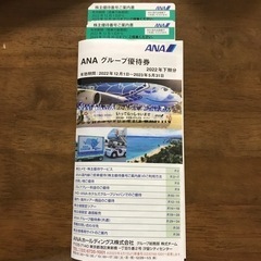 ANA株主優待券セット　値下げしました！