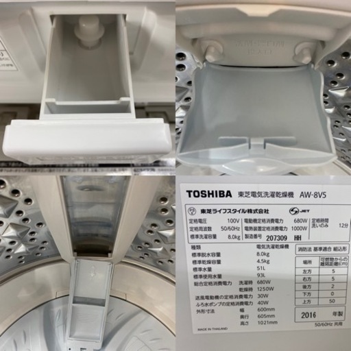 I748 ? TOSHIBA 洗濯乾燥機 （8.0㎏・4.5㎏）   ⭐ 動作確認済 ⭐ クリーニング済