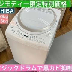 I748 🌈 TOSHIBA 洗濯乾燥機 （8.0㎏・4.5㎏）   ⭐ 動作確認済 ⭐ クリーニング済