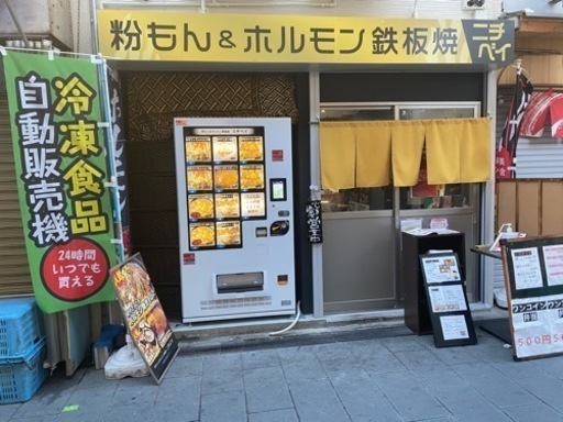 冷凍自販機