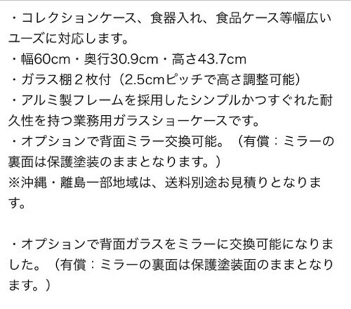 ガラスケース