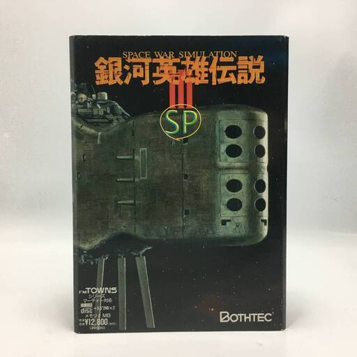 bt1/5　【FMTソフト】銀河英雄伝説　SP 旗艦ポスター付き　FM　TOWNS　ゲーム　ボーステック FMタウンズ　レトロゲーム　動作未確認