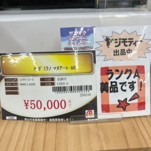 ガガミラノ 自動巻腕時計 マヌアーレ 48 ミステリーユース 9090.2