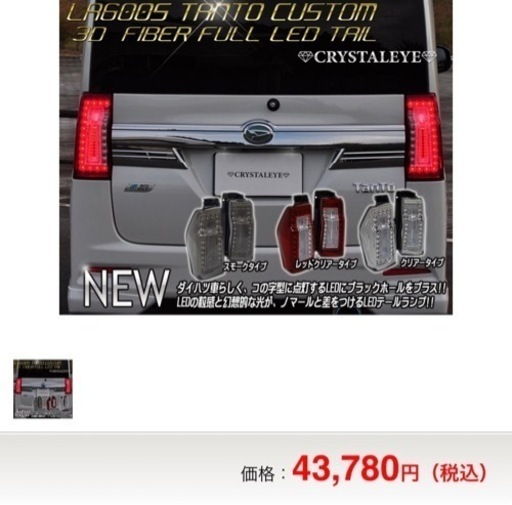 LA600タントカスタム前期用（最終値下げ）