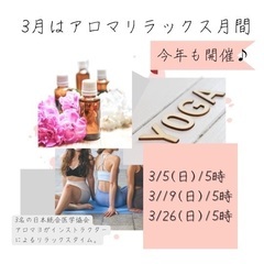 アロマリラックスヨガ🌿優しいアロマの香りでディープリラックス！