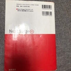 【大学受験】英文法・語法問題　Next Stageの画像