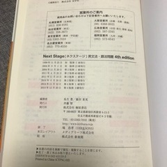 【大学受験】英文法・語法問題　Next Stageの画像