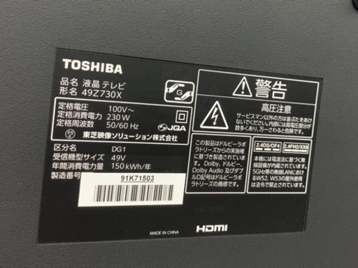 【値下げしました】TOSHIBA 49インチ液晶テレビ　49Z730X 2020年製