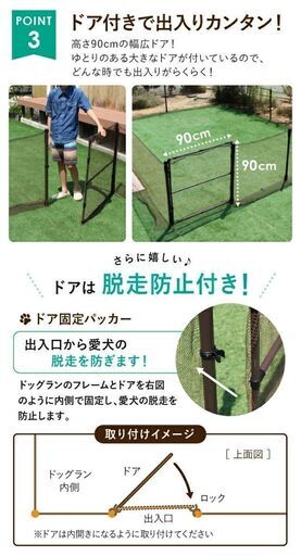 ドッグラン　Ｈ９０＊２０ｍ（ドア付）＋オプションドア×２
