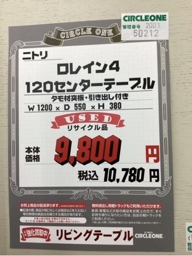 KB-50【新入荷　リサイクル品】ニトリ　ロレイン4 センターテーブル　白系