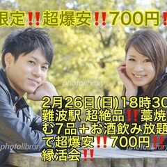 (大阪市内最安値‼️超爆安700円‼️)【2月26日(日)18時...