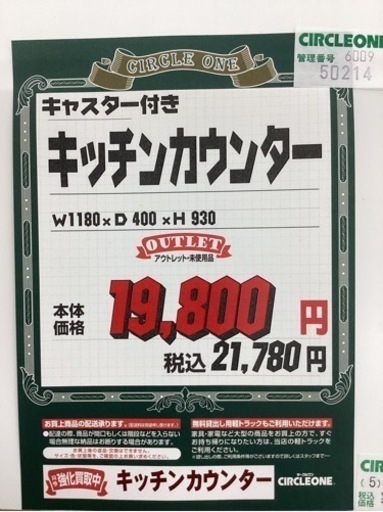 KB-51【新入荷　アウトレット】キャスター付き　キッチンカウンター　ナチュラル