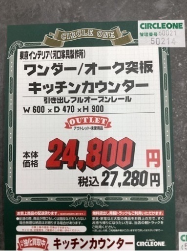 KB-53【新入荷　アウトレット】東京インテリア　河口家具製作所　ワンダー　キッチンカウンター　ナチュラル