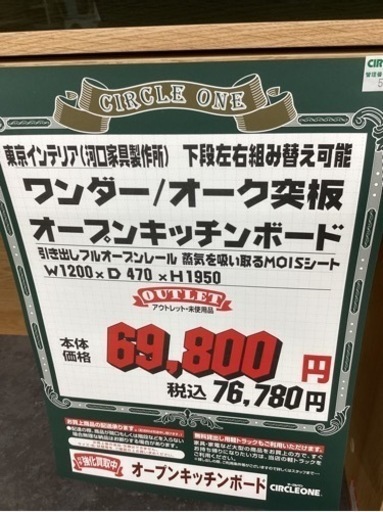 KB-54【新入荷　アウトレット】東京インテリア　河口家具製作所　ワンダー　オープンキッチンボード　ナチュラル