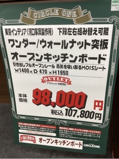 KB-55【新入荷　アウトレット】東京インテリア　河口家具製作所　ワンダー　ウォールナット突板　オープンキッチンボード　ブラウン