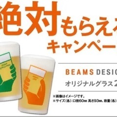 非売品★アサヒBEAMS DESIGN オリジナルちょび飲みペア...