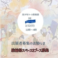 3月12日(日)マルシェ出展者募集(栗橋)