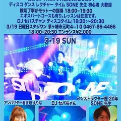 ディスコダンス