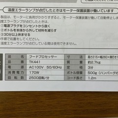 フードプロセッサーの画像