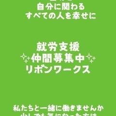 ☆無資格•未経験OK☆福祉事業所の職員募集