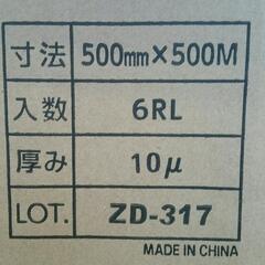 新品未使用　ストレッチフィルム　サランラップ　霜防止　野菜作り　梱包　ビニールハウス　防風　キャンプ　保温　の画像