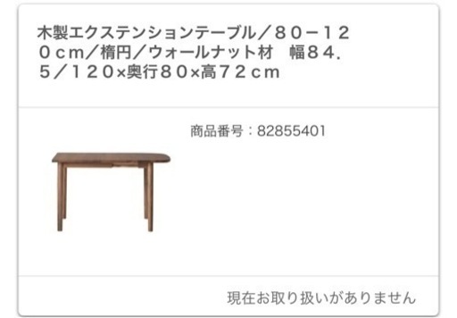 無印　テーブル