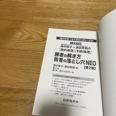 畑中敦子　数的推理　新品未使用　公務員試験対応の画像