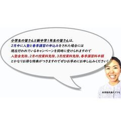 春季講習　受講生募集中です！　糸満学習塾　共学院の画像