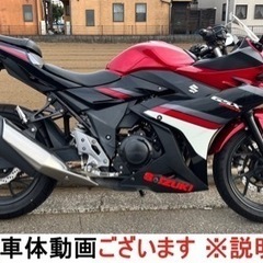 ■絶好調　自賠責付 スズキ　GSX250R　東京都武蔵野市発