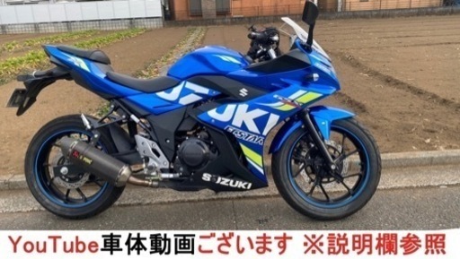 ■絶好調　自賠責付 スズキ GSX250R　社外マフラー付き