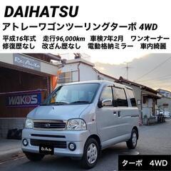 【売約済】総額です✨車検7年2月✨アトレーワゴン　ツーリングター...