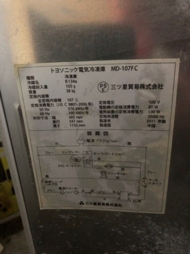 トヨソニック　冷凍庫