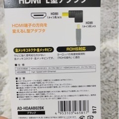 【No,245】HDMI　L型アダプタの画像