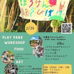 冒険遊び場プレーパーク自然と遊べは自然になる