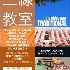 姫路で沖縄三線教室