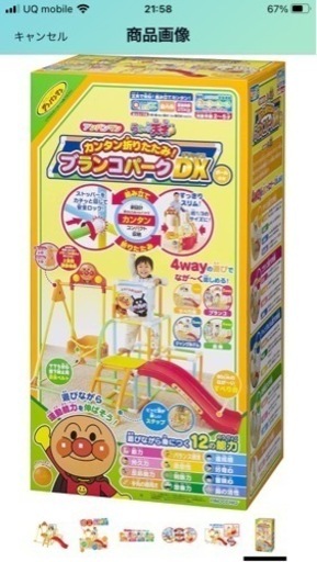 アンパンマン うちの子天才 カンタン折りたたみ、ブランコパークDX