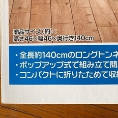 折りたたみプレイトンネルの画像