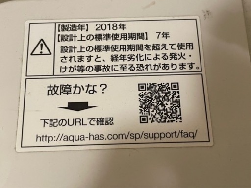 AQUA 7.0kg全自動洗濯機 引き取りの方優先