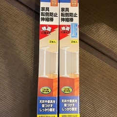 アイリスオーヤマの家具転倒防止伸縮棒(Lサイズ)