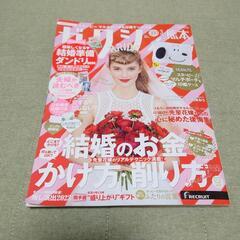 ゼクシィ　3月号