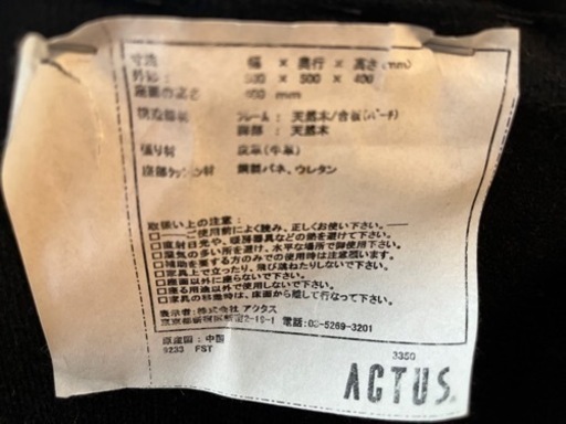 アクタス ACTUS five by five 3350 オットマン