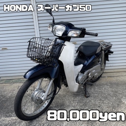 HONDA スーパーカブ50 車体 インジェクション❗️全国配送可能❗️