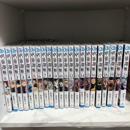 呪術回戦　全巻　0〜21巻