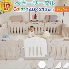 ベビーサークル 折りたたみ 扉付き caraz ベビーフェンス ...