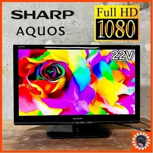 【ご成約済み】SHARP AQUOS 薄型テレビ 22型✨ フルHD⭕️ 2015年製 配送無料