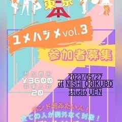 バンドメンバーランダム結成