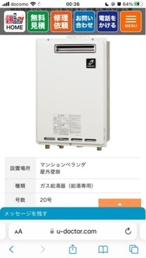 給湯器
