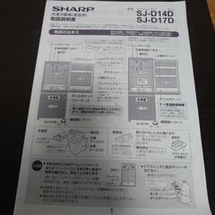 【決まりました】SHARP 137L 冷蔵庫【引き取りに来ていただける方限定】の画像