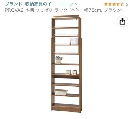 本棚(天井突っ張り型)